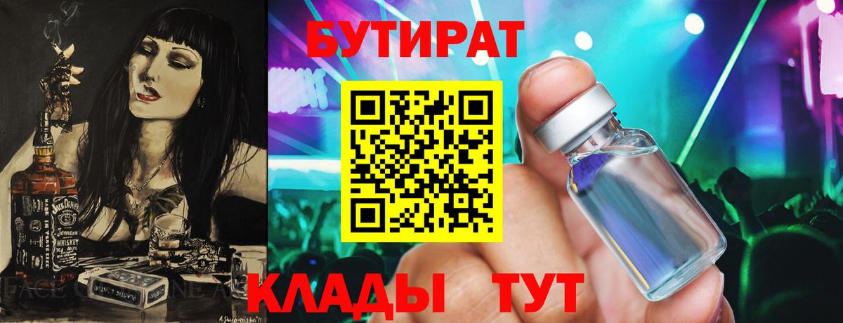 Лесозаводск  БУТИРАТ бутандиол  Вход с VPN 