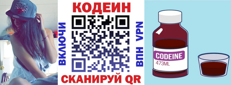 хочу   Лесозаводск  Codein напиток Lean (лин) 