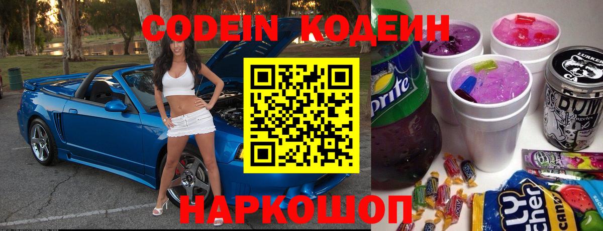 Codein Purple Drank  Вход с VPN  Лесозаводск 