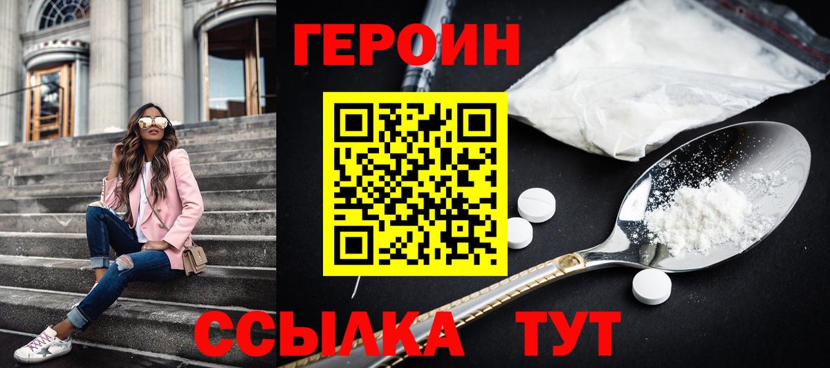 ГЕРОИН VHQ  Вход с VPN  ГЕРОИН  Лесозаводск 