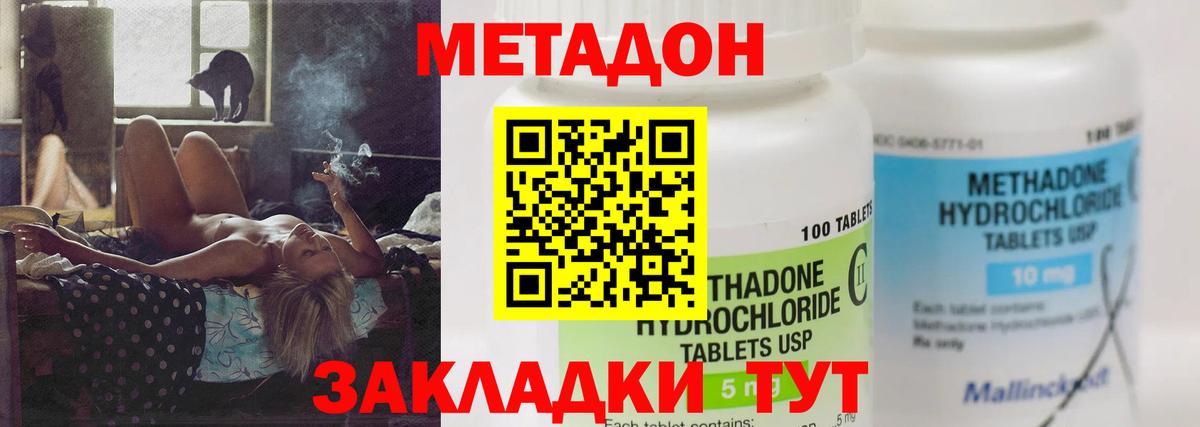 МЕТАДОН белоснежный Лесозаводск